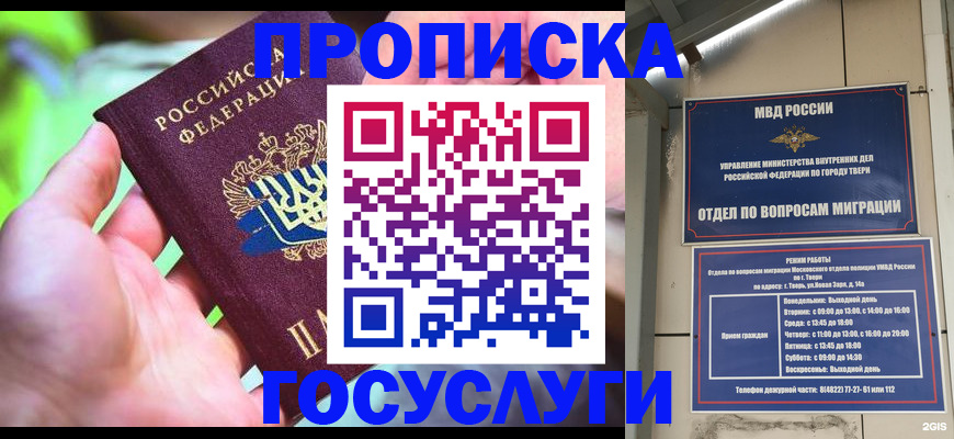 временная регистрация 2025 в Сланцах